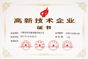 高新技術企業
